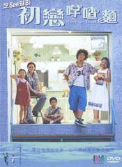 初恋滋味 初恋嗱喳面,回味初恋与嗱喳面的甜蜜邂逅