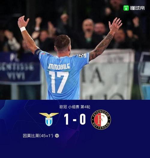 11月08日 欧冠第4轮 拉齐奥vs费耶诺德