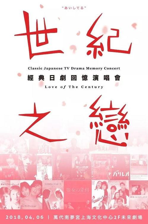 世纪之爱,跨越时空的永恒传说